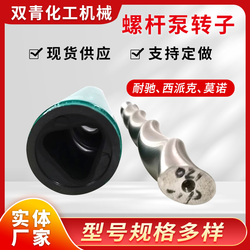 Manufacturer Wholesale Netzsch Screw Pumps, Full Range of Rotor Water Pumps, Self-Priming Pumps, Stainless Steel Vacuum Pumps