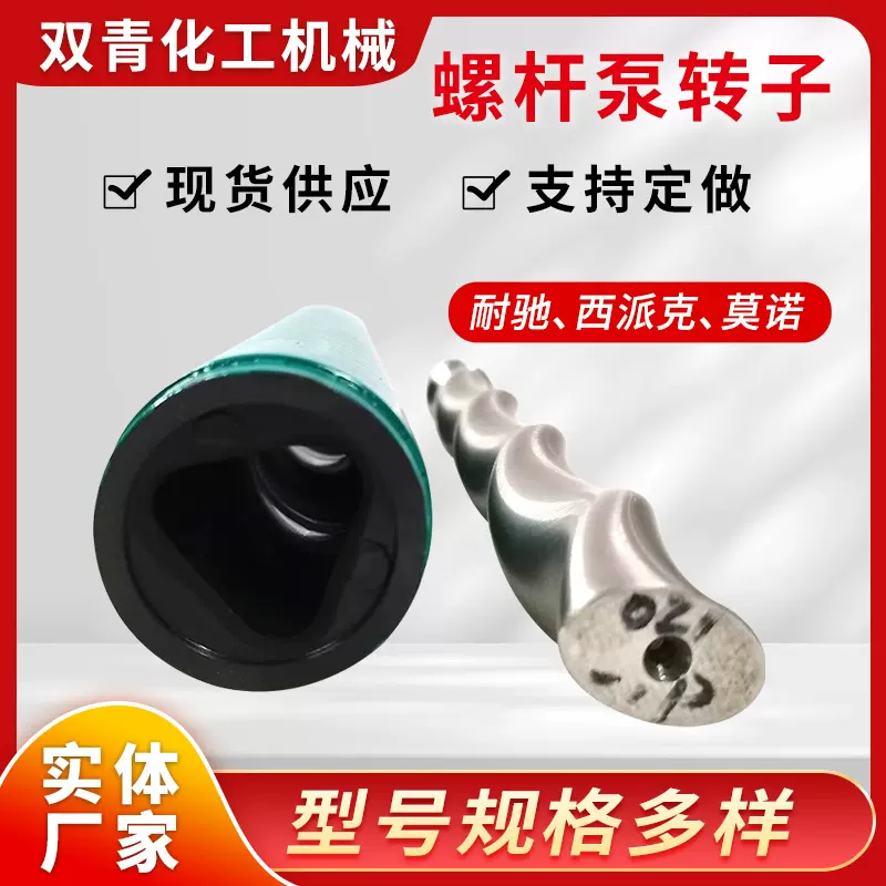 厂家批发耐驰NETZSCH西派克莫诺螺杆泵全系列转子水泵耐腐蚀泵头
