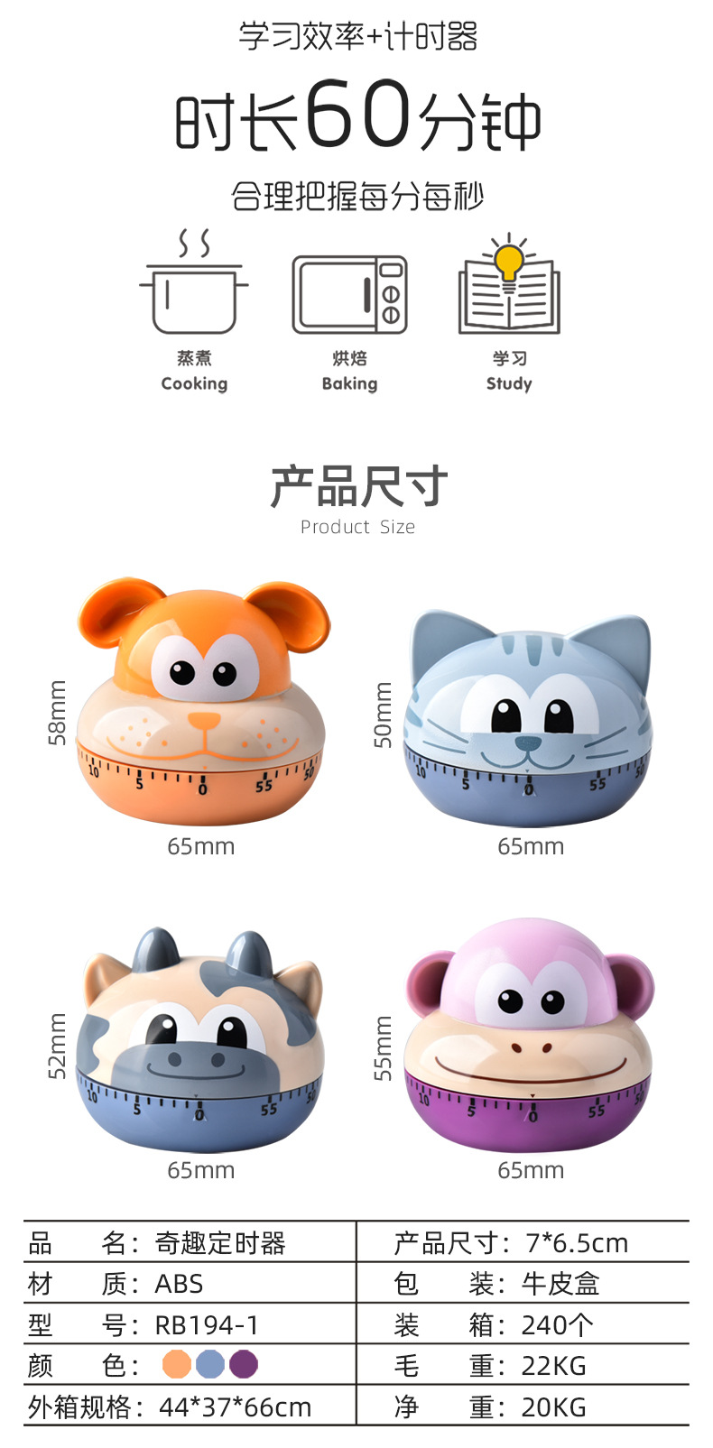 RB194-1奇趣定时器详情页02.jpg
