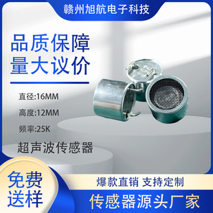 Ultrasonic Sensor Anti-Recording Interference Blocker Dog and Insect Repellent Mouse Detector 25Tr Integrated Transceiver Intelligent