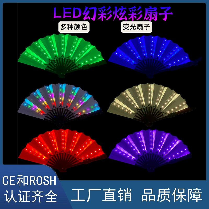 10inch светодиодный светящийся вентилятор, складной вентилятор для дискотеки, атмосфера бара, ночного клуба, светящийся реквизит для выступлений интернет-знаменитостей, шелковый вентилятор