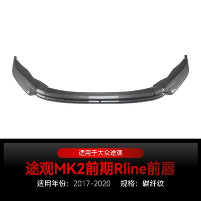 Suitable for 2017-2020 Volkswagen Big Surrounded - carbon-fiber-pattern2017-2020