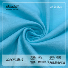 32SCVC密根单面汗布TC拉架平纹 春夏潮牌T恤短袖背心休闲服针织布