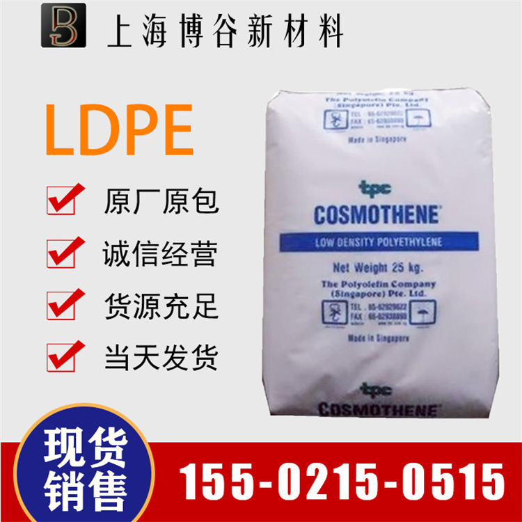 可塑性LDPE 新加坡聚烯烃 G814 日用品粉沫涂覆 容器盖子ldpe高光