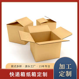 厂家3层物流快递打包发货瓦楞纸盒子半高纸箱批发扁纸箱邮政纸箱