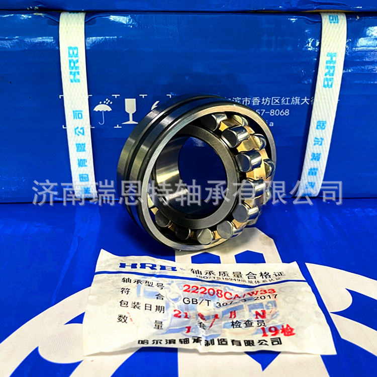 哈尔滨HRB轴承22208CA/W33轴承 哈尔滨22208轴承 CAK/W33轴承