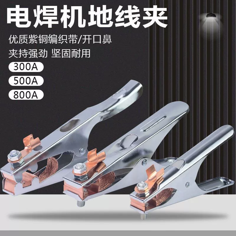 Зажим заземления для сварки в голландском стиле, 300А, усиленный, для аргонодуговой сварки, прямые поставки с завода