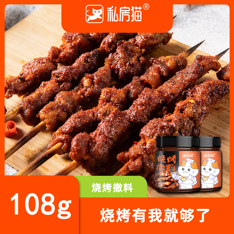 私房貓韓式燒烤撒料東北干碟撒料韓國風味燒烤料燒烤調料批發