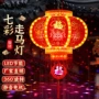 新年春节旋转乔迁走马灯