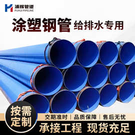 厂家定制 排水给水涂塑复合钢管大口径内外环氧树脂涂层复合钢管