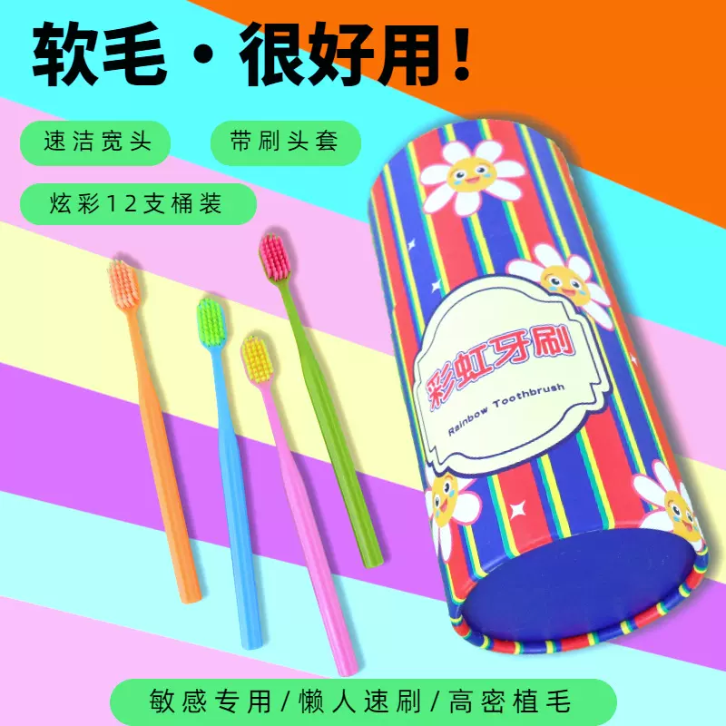 12支桶装彩虹牙刷网红爆品多巴胺高档软毛牙刷批发代发