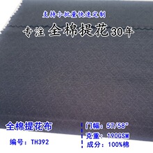 厂家直供 春秋新款男女装时装面料 双层菱形纹肌理 全棉提花面料