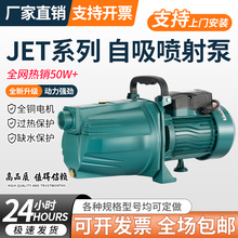 现货JET自吸泵高压喷射泵单相全自动自来水增压泵水井抽水泵220V