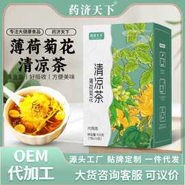 薄荷菊花清凉茶105g暑气清凉茶薄荷金银花菊花清凉一夏现货代发