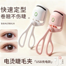 新款電燙睫毛夾卷翹器電動加熱睫毛夾居家日用持久定型夾燙一體式