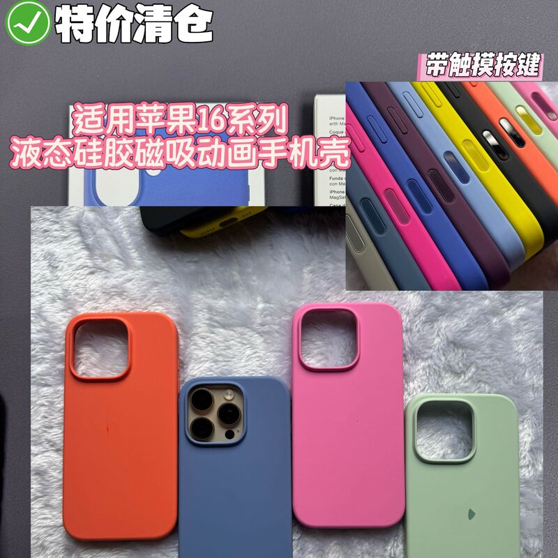 Special Offer: Liquid Silicone Magnetic Animation Phone Case for Apple 16 Pro Max, Four-Pack Shockproof for 16 Pro Special Offer: Liquid Silicone Magnetic Animation Phone Case for Apple 16 Pro Max, Four-Pack Shockproof for 16 Pro