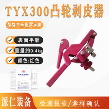 ������Ƥ��TYX300͹݆ʽ��Ƥ���^��������Ƥ��������|�����Q