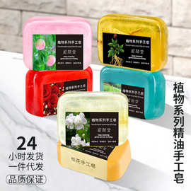 泥颜堂植物系列精油皂手工皂精华皂清洁香皂提亮温和礼品厂家批发