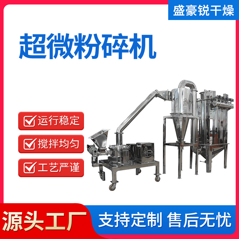 出售低温细胞破壁粉碎机食品白糖红糖打粉机农副产品超微粉碎设备