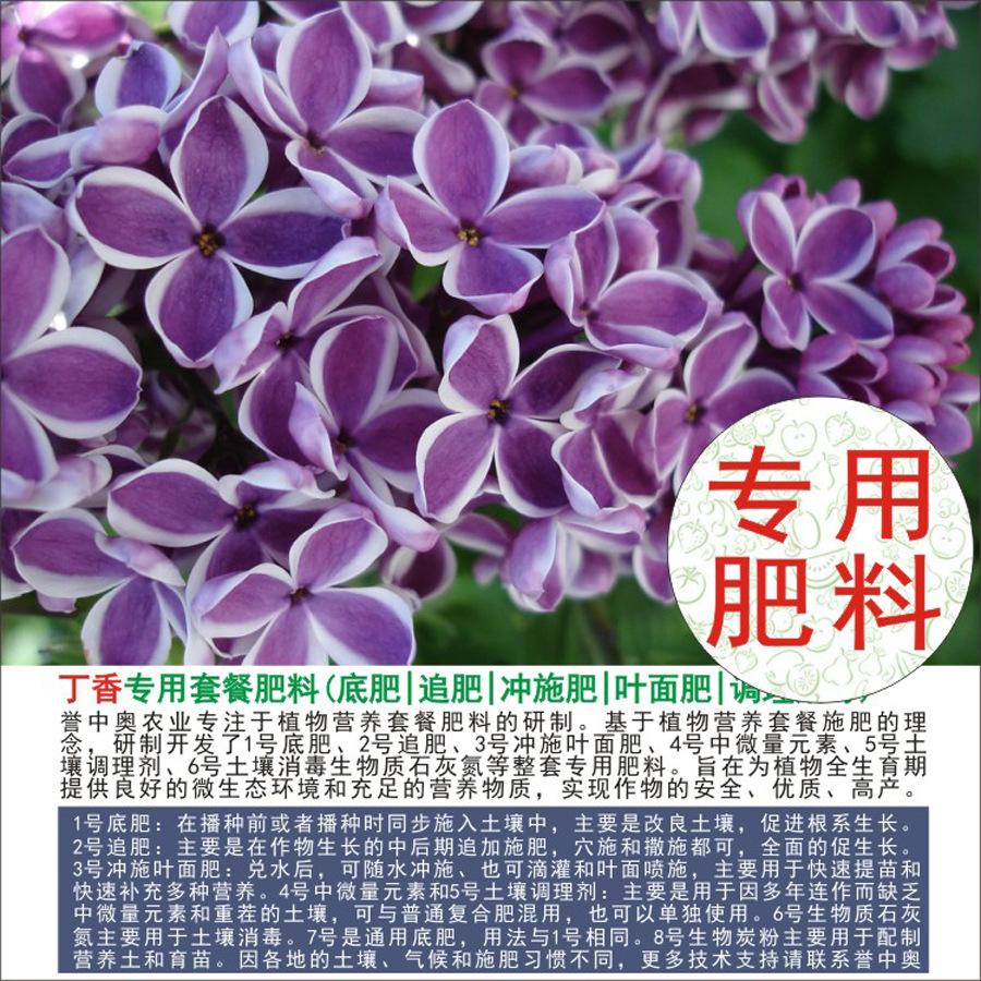 1-50斤誉中奥丁香专用有机肥复合肥底肥追肥叶面肥冲施肥水溶肥