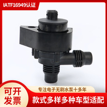 汽车电子水泵64116910755 64116955122适用于宝马X5辅助冷却水泵