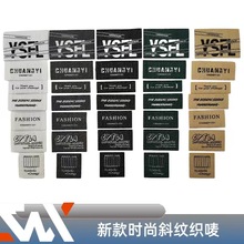 新款时尚斜纹织唛服装领标帽子商标衣服贴标 厂家直销