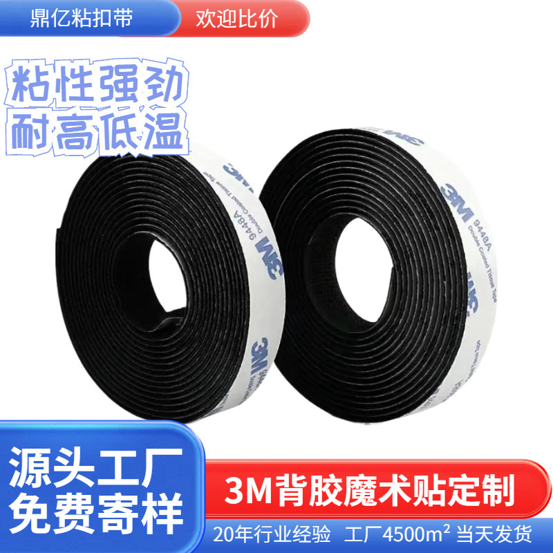 3m双面胶魔术贴自粘带强力高粘度背胶固定脚垫遮光纱窗门帘子母扣