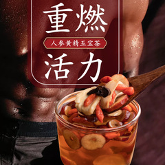 Cong Rentang Ginseng Five Treasure Tea Health Tea Men's Eight Treasure Tea Ginseng Polygonatum Polygonatum Wolfberry Tea Stay Up Late Tea Men