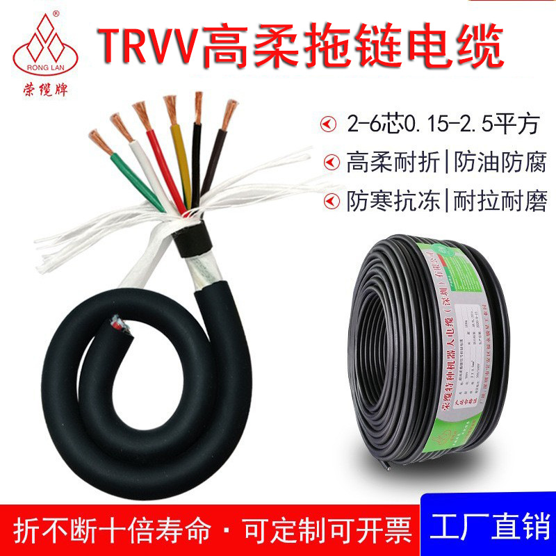 trvv高柔拖链电缆2-6芯0.15-2.5平方机器耐腐蚀耐折坦克链电源线