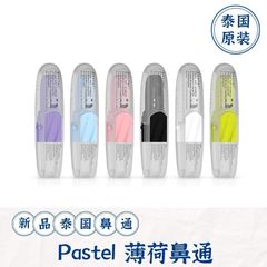 タイpastel笑顔八仙ミント鼻通棒清涼鼻詰まり通鼻神器運転鼻吸引覚醒脳