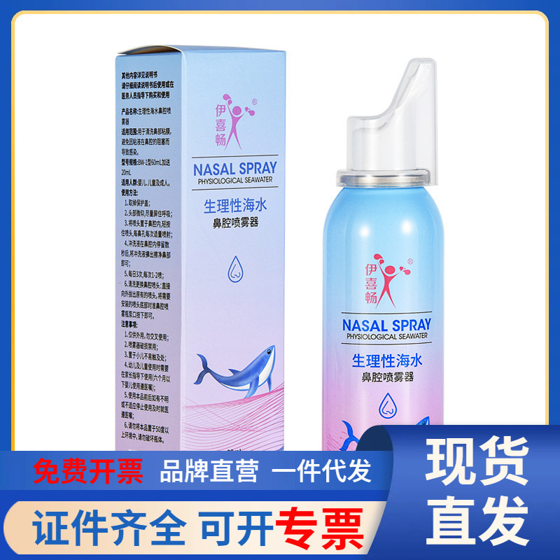 Yixichang Physiological Sea Water Nasal Spray 80ml for Adults and Children with Dry Nasal Passages and Rhinitis Nasal Wash Device