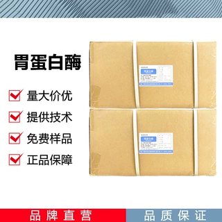 胃蛋白酶CAS：9001-75-6酶制剂1000NF胃蛋白酶胃酶现货批发