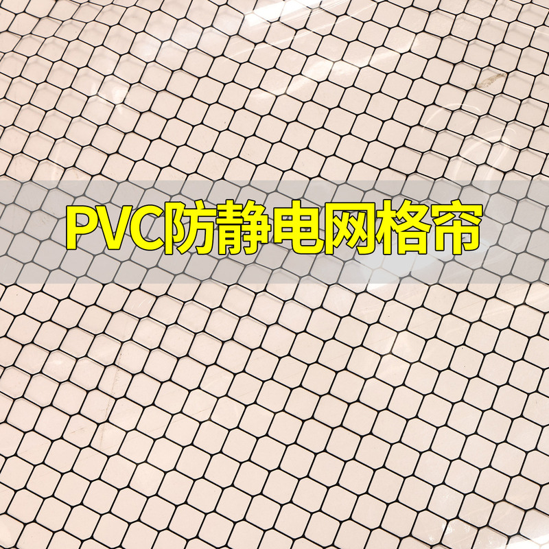 Pvc Anti-Static Mesh Door Curtain Transparent Dustproof Environmentally Friendly Flame-Retardant Sliding Folding Dust-Free Clean Partition Plastic Curtain Pvc Anti-Static Mesh Door Curtain Transparent Dustproof Environmentally Friendly Flame-Retardant Sliding Folding Dust-Free Clean Partition Plastic Curtain