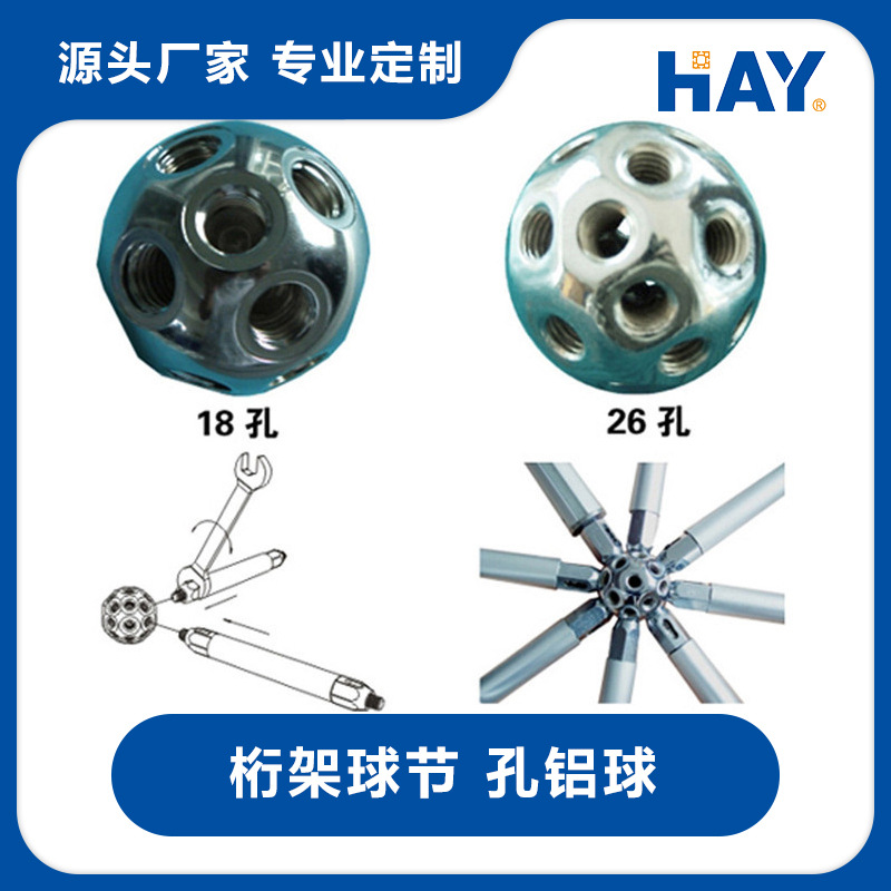 球节  26孔铝球  18孔铝球  各类展览器材