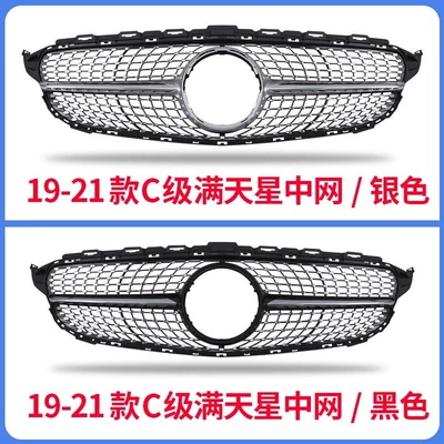 Suitable for Mercedes-Benz C-Class Zhongwang - 19-2021-model-c-class-gypsophila-net-black-and-silver-bars-optional