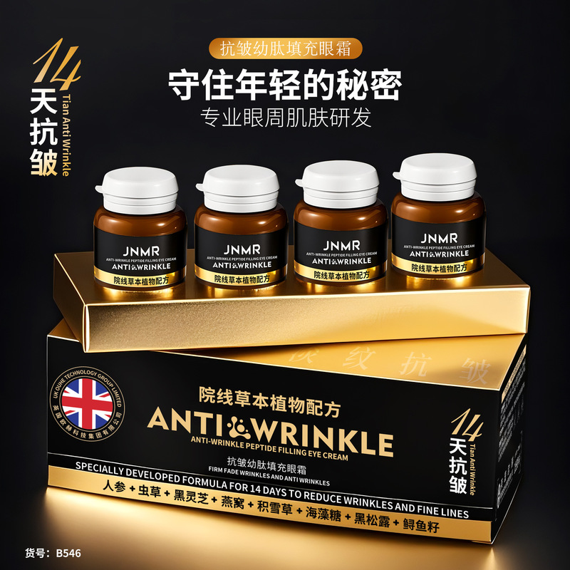 JNMR14天抗皱抗皱幼肽填充眼霜抚纹补水保湿提亮肤色源头工厂批发|undefined