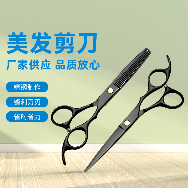 专业理发美发剪刀刘海剪牙剪打薄剪家庭理发美发剪刀套装美发剪刀