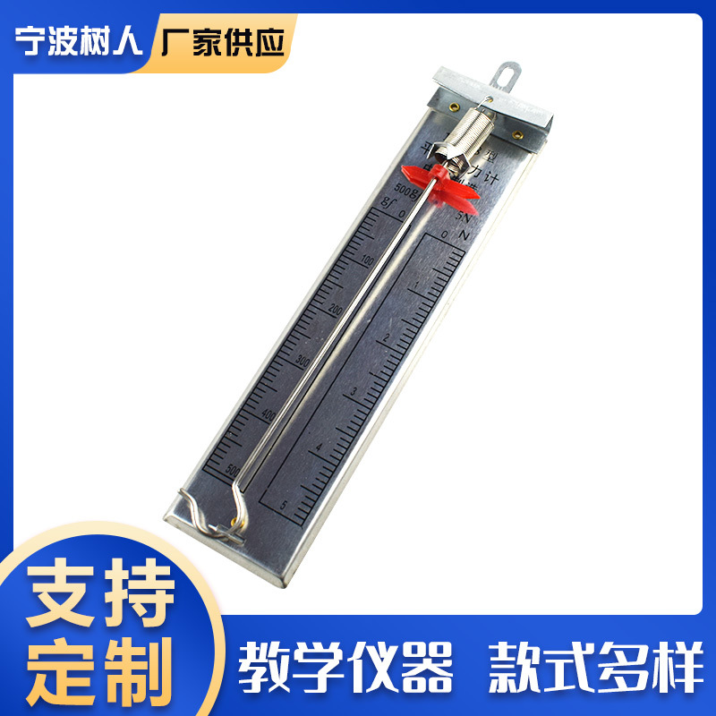 14008初中物理平板测力计 弹簧测力计力学实验教学仪器 厂家现货