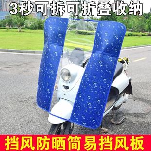Electric Vehicle Motorcycle Windshield Summer Electric Vehicle Sun Protection Cover Widened and Thickened Battery Car Front Rain and Windproof Board
