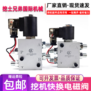 Kt excavator quick change connector hydraulic solenoid valve 12V and 24V quick connector cylinder check valve is equipped