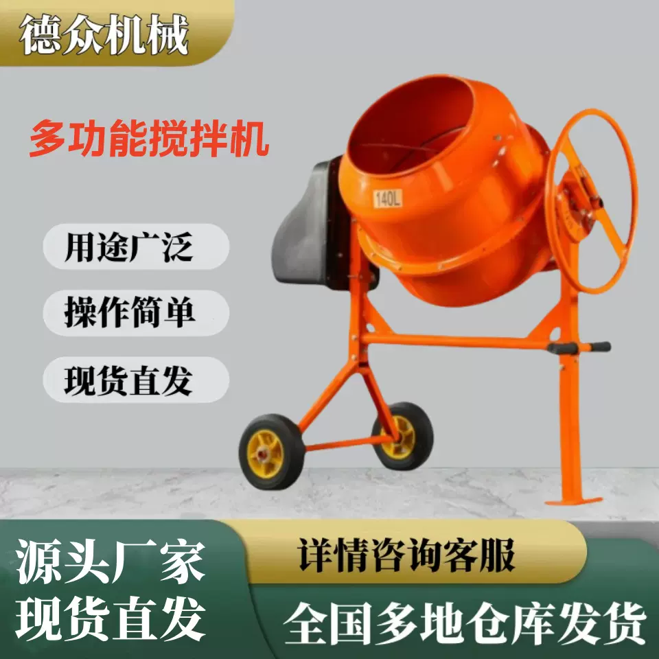 220v小型家用饲料拌料机出口款混凝土搅拌机水泥砂浆滚筒搅拌机