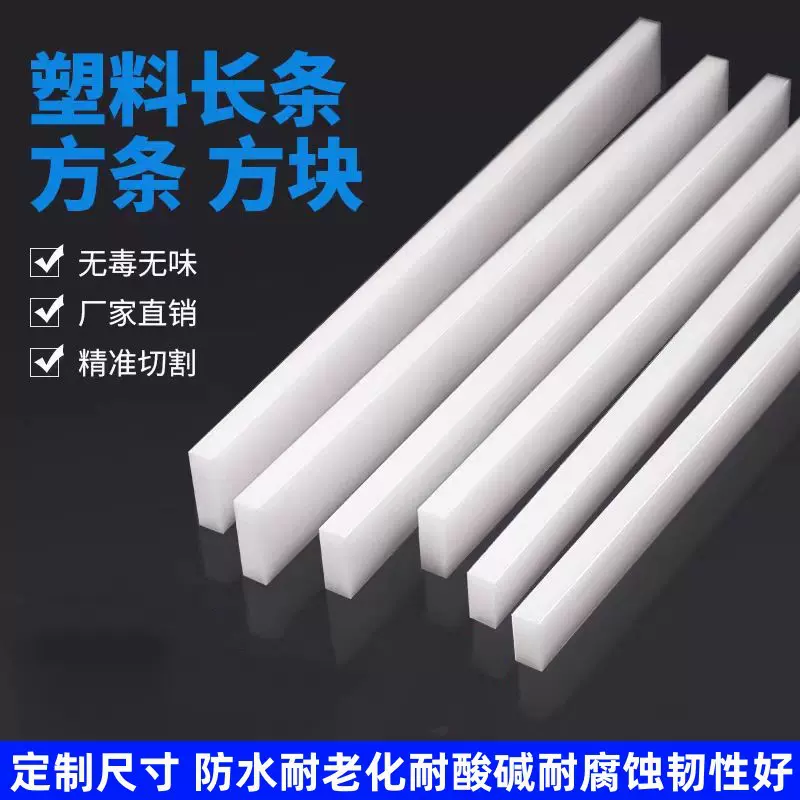 白色塑料板硬板PP板防水板厂家直销pe方条耐磨隔板HDPE板防水耐磨