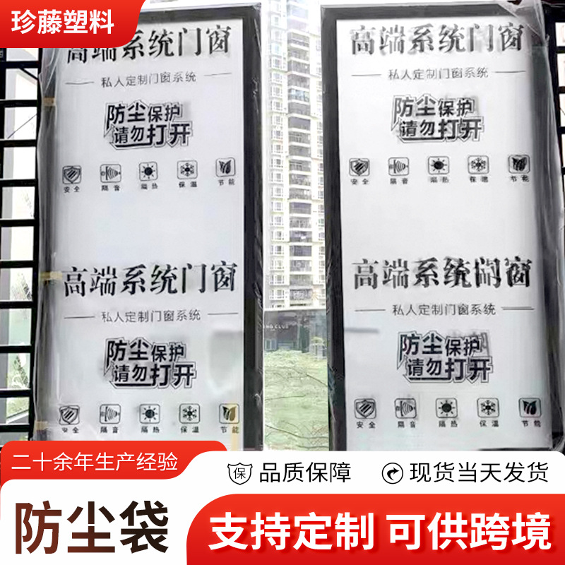 纱窗保护袋防尘袋保护套透明塑料膜断桥铝合金门窗窗纱一体保护
