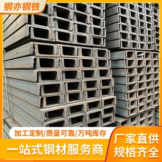 广东现货镀锌槽钢q235b热轧槽钢8号10号槽钢建筑幕墙u型槽钢加工