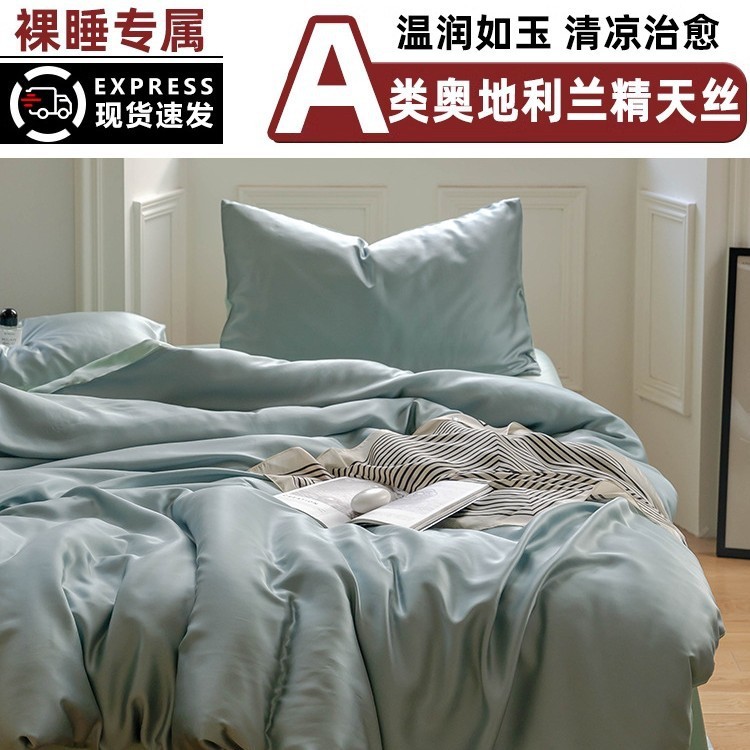 100本の蘭精天糸ベッドの4セットのライゼル氷糸シーツの夏の涼感は、シルクが滑って裸で寝ている4|undefined