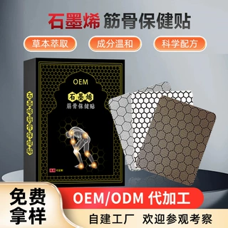 石墨烯膏药厂家定制发热贴颈椎膝盖热敷筋骨贴关节贴牌透骨膏药贴