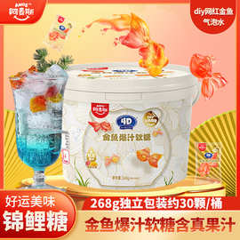 阿麦斯4D金鱼爆汁水果夹心软糖儿童休闲零食糖果零食桶装批发