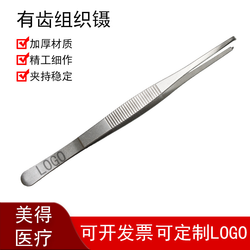 加厚304不锈钢组织镊有齿镊鼠齿镊带钩敷料镊子有勾皮镊夹持镊
