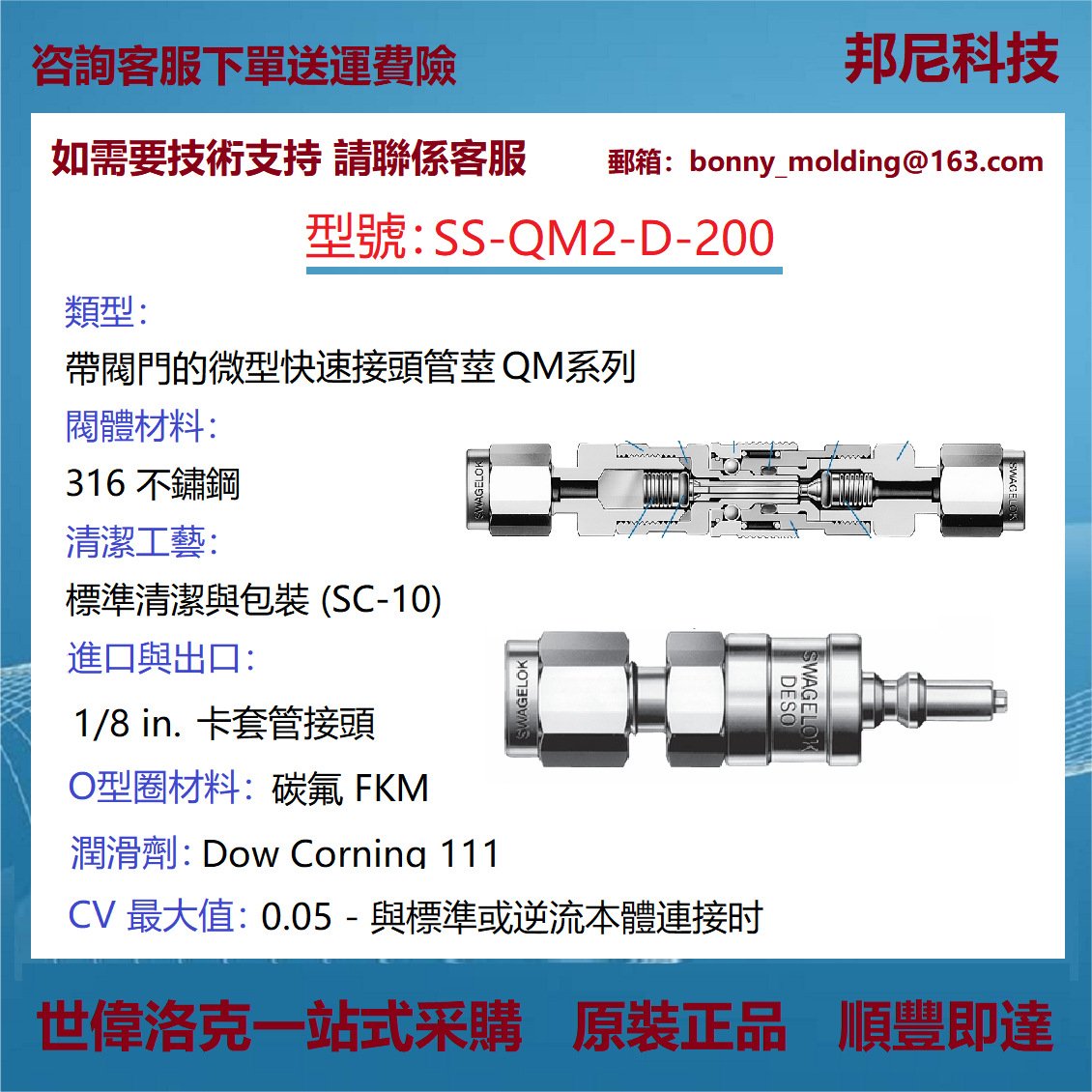 SS-QM2-D-200世伟洛克Swagelok不锈钢微型快速接头管体QM系列