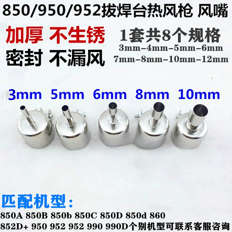 850 насадка для пистолета с воздушным соплом 852 860 950 952 990 насадка для распайки горячим воздухом Typhoon 857 насадка